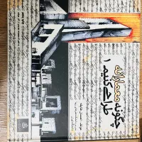 کتاب چگونه معمارانه طراحی کنیم جلد ۱
