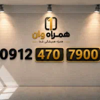 7900 470 0912 سیم کارت
