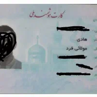 کارت ملی گم شده