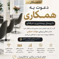 همکاری در همه لاینها
