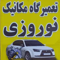 تعمیرگاه مکانیکی خودرو با خدمات تخصصی