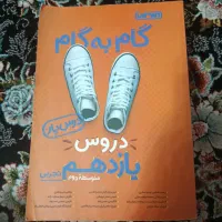 گام به گام تجربی یازدهم