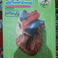 کتاب کنکوری زیست و زمین شناسی