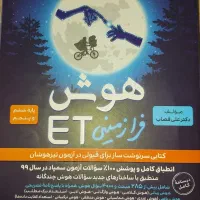 درسنامه و تست تیزهوشان ششم به هفتم