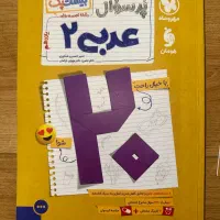 عربی پر سوال یازدهم