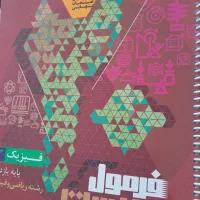 فروش فرمول بیست و جزوه
