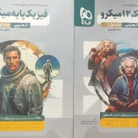 فیزیک جامع میکرو