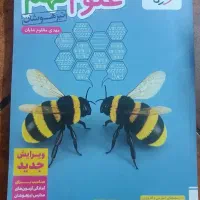 علوم نهم ویژه تیزهوشان