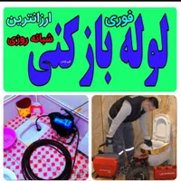 فنرزن زعفرانیه ولنجک الهیه اوین چاهبازکن جردن ونک|خدمات پیشه و مهارت|تهران, زعفرانیه|دیوار