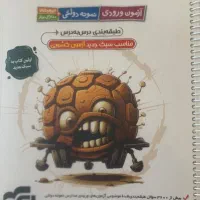 کتاب جامع تیزهوشان و نمونه دولتی دژکوب