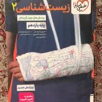 کتاب تست زیست ۲ خیلی سبز