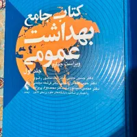 کتاب رفرنس بهداشت عمومی