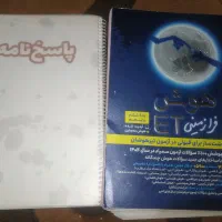 کتاب ET تیزهوشان فنری