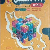 کتاب ۱+۳۱ استان علوم و ریاضی