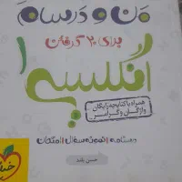 ماجراهای من و درسام انگلیسی