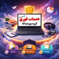 پایان نامه + اصلاح ویرایش رفع مشکل ویراستاری مقاله