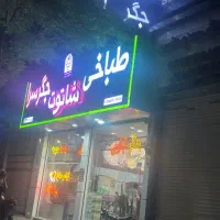 ظرف شور رستوران