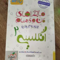 زبان انگلیسی یازدهم