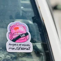 میناب برچسب پشت گوشی و ماشین