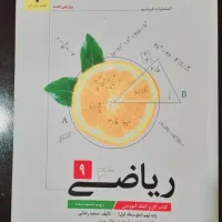 کتاب ریاضی up نهم، همراه با پاسخنامه