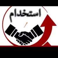 تعدادی نیروی خانم یاآقانیازمندیم