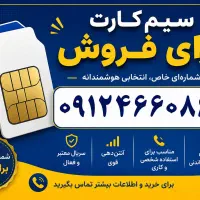 سیم کارت در حدصفر