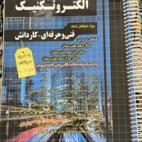 کتاب الکتروتکنیک کنکور 1403