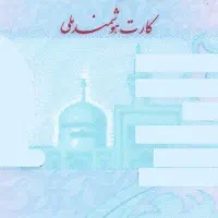 کارت ملی، مدارک گمشده