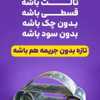 بیمه از نون شب واجبتره