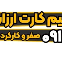 سیم کارت ۰۹۱۲