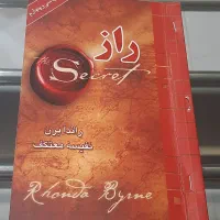کتابخوانی دورهمی ، کتاب راز