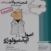 پروگنوز گنجینه تمام دروس