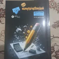 کتاب فیزیکوتراپی