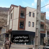 درنیکا نما نوین .نما فوق سبک