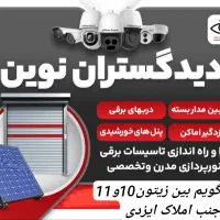 دوربین مداربسته گویم