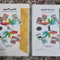کتاب درسنامه و تست میرباقری رشته نرم افزار
