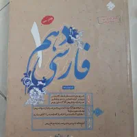 فارسی طالب تبار دهم و یازدهم