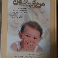 کتاب هایی عالی  برای  بارداری و تربیت فرزند