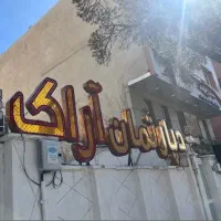 ملک مستقل دوطبقه با اسناد مجزا و۲۴۰ متر زمین هپکو