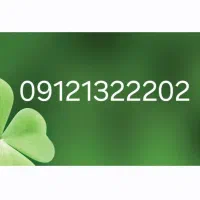 خط رند همراه اول کد یک09121322202