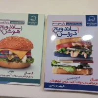 کتاب ساندویچ هوش و ساندویچ دروس