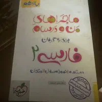 فارسی و عربی یازدهم