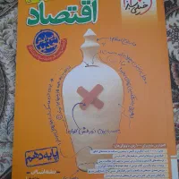 کتاب تست اقتصاد ، خیلی سبز