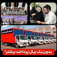 حمل اثاثیه منزل مناسب تراز همجا/تخصصی و حرفه ای