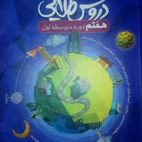 کتاب دروس طلایی هفتم