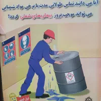 مسوول ایمنی وhse و امور دفتری