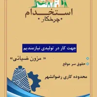 چرخکار/اتوکار کار در تولیدی پوشاک زنانه