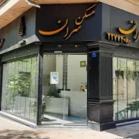 ۱۲۰متر۲خواب/بازسازی فول امکانات/اختیاریه