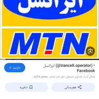 سیم کارت ایرانسل رند