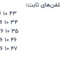 خط تلفن ثابت رند